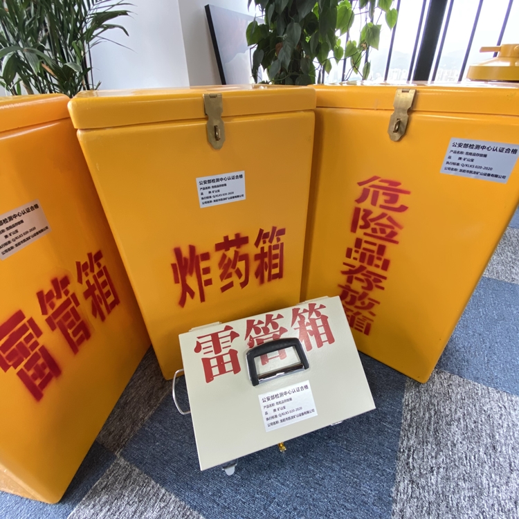 延边朝鲜族火工品存放箱 手提式雷管炸药箱的材质特性与标准规格解析